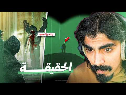لقينا رسالة سرية!! ( بدلة روكسوود؟ 😨 ) thumbnail