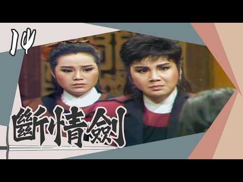 【懷舊李如麟歌仔戲】斷情劍 第14集 thumbnail