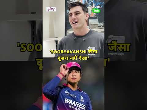 VAIBHAV SOORYAVANSHI जैसा अजूबा आज तक नहीं देखा,15 साल की उम्र लेकिन खेल बड़े-बड़ों जैसा|PAT CUMMINS thumbnail