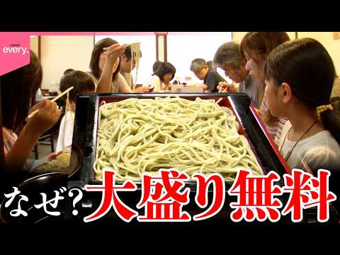 【そば】大盛無料を貫く名店 信念は“庶民の食べ物であるべし”「街でウワサの人気店」『every.特集』 thumbnail