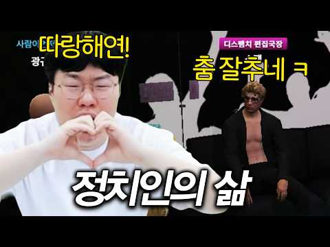 정치 하기 위해 극한의 똥꼬쇼 하는 시장 후보.. ㅣGTA5 고래시티 EP.11 thumbnail