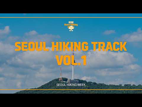 𝐏𝐥𝐚𝐲𝐥𝐢𝐬𝐭 | Seoul Hiking Track Vol.1 | Listen to Energetic Hiking K-Pop music🏔️ thumbnail