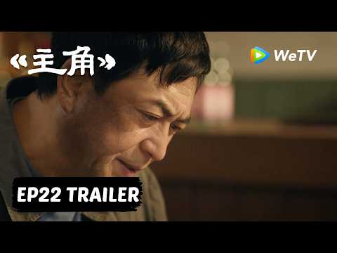 【Preview EP22】《主角》The Lead thumbnail