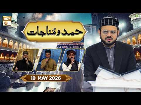 Hamd o Munajat | Hajj Special - 19 May 2026 - ARY Qtv thumbnail