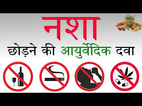 नशा अपने आप छूट जाएगा | Nasha mukti dava ayurvedic | Rajiv Dixit Ji thumbnail