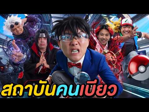 แข่งหนีออกจาก สถาบันคนเบียว ! ( Ananped x หมูสับ ) thumbnail