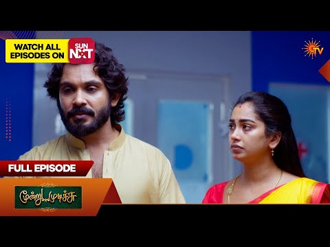 Moondru Mudichu - Full Episode Part 1 | EP - 529 | 09 May 2026 | Tamil Serial | Sun TV thumbnail