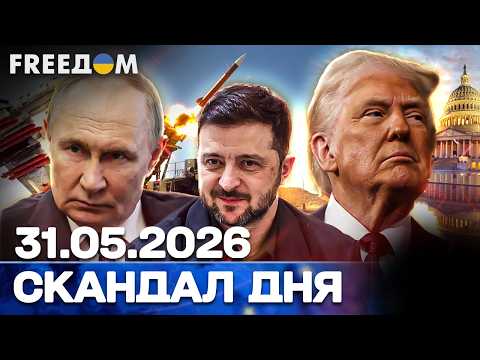 ЗСУ зачистили "сіру зону"! Масована атака на нафтобази РФ та дефіцит бюджету Кремля | СКАНДАЛ ДНЯ thumbnail