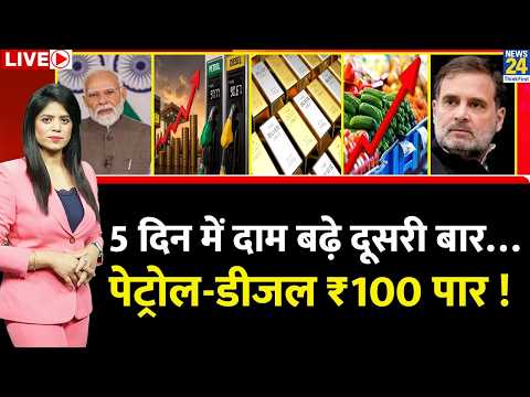 Berok-Tok: 5 दिन में दाम बढ़े दूसरी बार… पेट्रोल-डीजल जाएगा ₹100 पार ! Petrol-Diesel Price Hike thumbnail