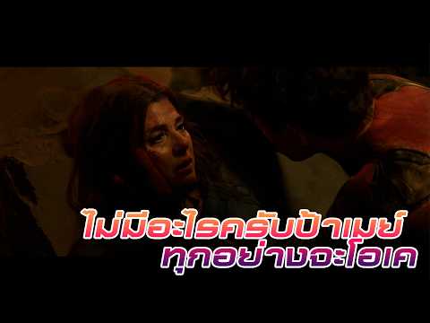 ไม่มีอะไรครับป้าเมย์ ทุกอย่างจะโอเค | Spider-Man: No Way Home [ Highlight ] thumbnail