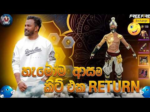 ?හැමෝම ආසම කිට් එක Return thumbnail