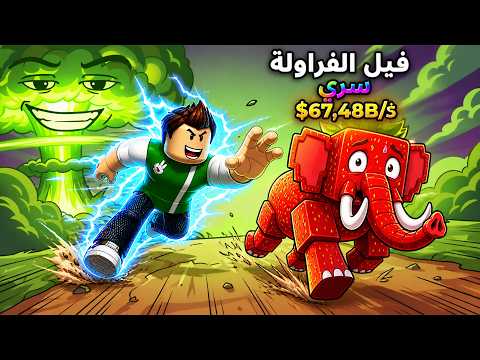 انقاذ توم توم توم ساهور من النووي لعبة roblox !! 😱🔥 thumbnail