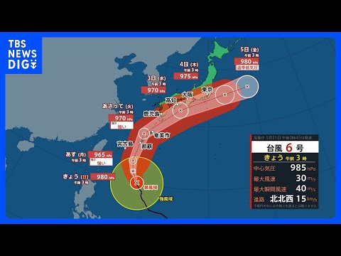 【台風6号】日本列島を縦断へ　あす～あさっては強い勢力で沖縄本島・奄美を直撃　本州付近は台風接近前から警報級大雨のおそれ｜TBS NEWS DIG thumbnail