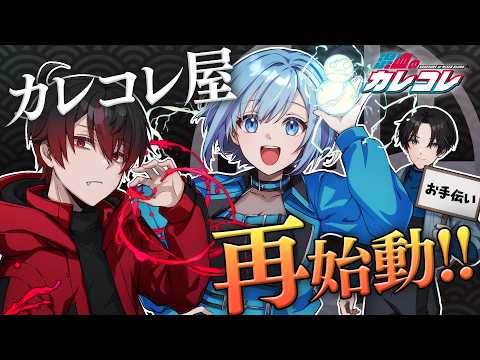 【カレコレ屋再始動】指名手配された男女の生活とは【アニメ】【漫画】 thumbnail