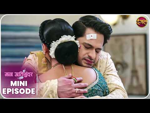 Mann Atisundar | Mini Episode 1009 | Radhya aur Pratham Ki Kahani | Dangal TV thumbnail