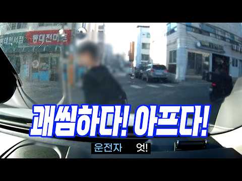 27230회. 신호등 없는 횡단보도에서 보행자와 살짝 부딪힌 후 미안하다고 사과하며 그냥 간 차를 뺑소니로 신고하고 응급실 갔고 입원치료도 받았습니다! thumbnail