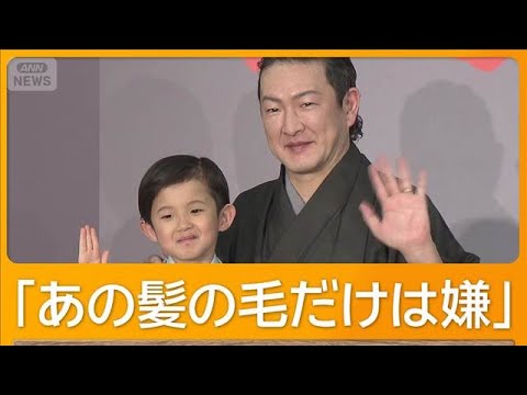 中村獅童「子連れ狼」で次男 夏幹（5）と共演　大五郎ヘアには難色「気に入ってない」【グッド！モーニング】(2026年5月20日) thumbnail