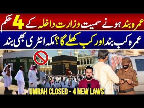 Umrah Closed - No Entry To Makkah - Hajj 2026 | 4 Orders From Ministery on Interior Saudi Arabia thumbnail