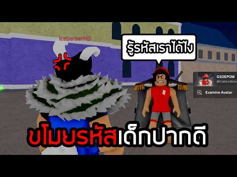 ผมขโมยรหัสคนที่ปากดีด่าผมใน Roblox!! thumbnail