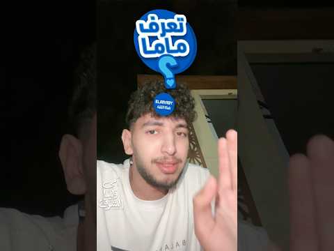 أنا حماتي بتحبني بجد يا جماعة😂❤️❤️❤️ thumbnail