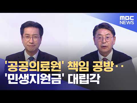 정영두·홍태용 김해시장 후보 TV 토론 격돌 (2026.05.20/뉴스데스크/MBC경남) thumbnail