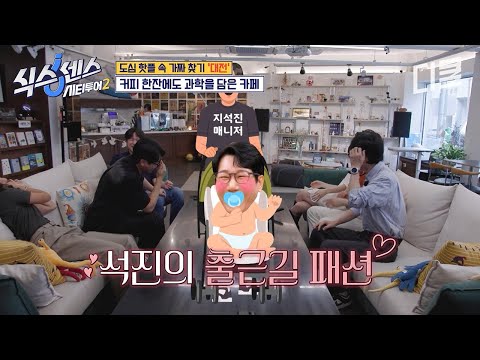카*발 대신 유모차 타면 젊어지나요?? MZ 지망생 지석진에게 저속 노화 스타일링(?) 추천하는 유재석ㅋㅋ #식스센스시티투어2 thumbnail