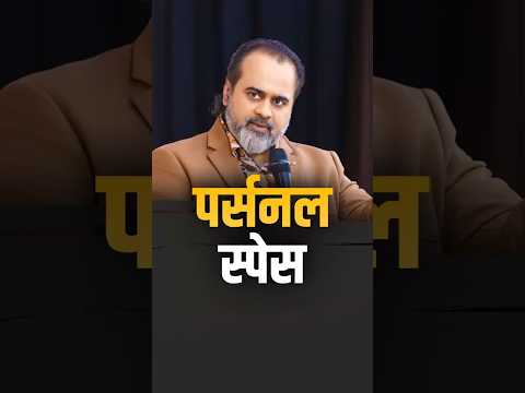 पर्सनल स्पेस || आचार्य प्रशांत thumbnail