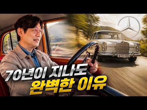 70년 전 벤츠의 충격적인 승차감... 이게 정말 가능한 일인가요?! thumbnail