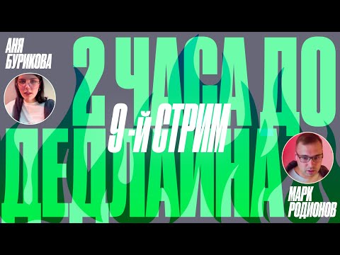 Два часа до дедлайна / 9 выпуск: упаковываем кейс в дизайн-портфолио thumbnail