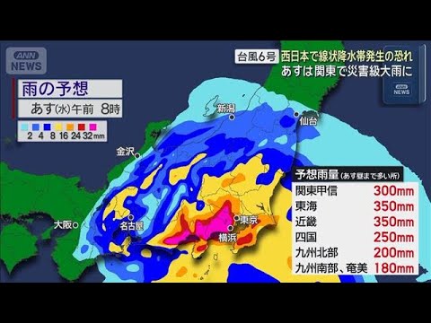 台風6号　西日本で線状降水帯発生の恐れ　あすは関東で災害級大雨に(2026年6月2日) thumbnail