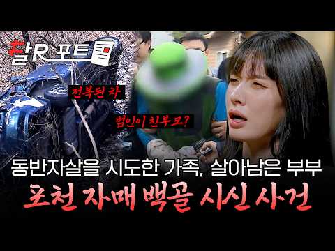 [🧾#달리포트] 전복된 차 근처에서 발견된 자매의 시신... 단순 차량 사고가 아니었다? 충격적인 사건의 전말  #꼬꼬무 #달리 #DALI thumbnail