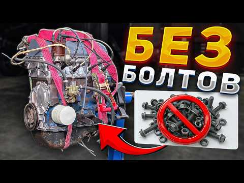 Собираем мотор БЕЗ болтов и гаек - Сколько прослужит? thumbnail
