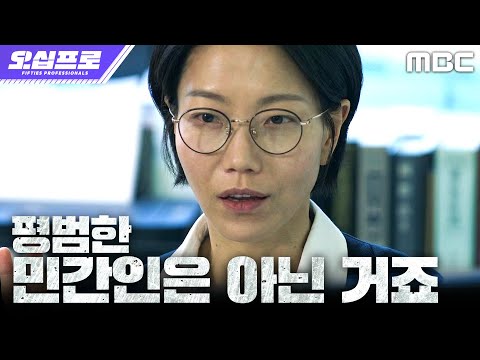 [오십프로] 김신록, 단서들을 종합해 사건의 내막을 파악하다, MBC 260523 방송 thumbnail