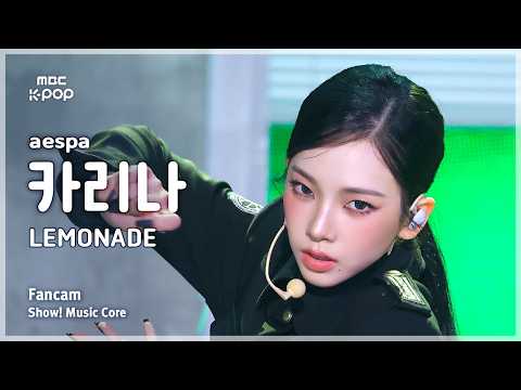 [#음중직캠] aespa KARINA (에스파 카리나) – LEMONADE FanCam | 쇼! 음악중심 | MBC260530 thumbnail