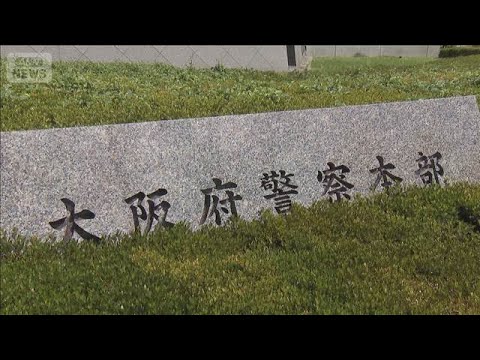 「トクリュウ」指示役か　公開手配の男（28）逮捕 窃盗の疑い　大阪・堺市(2026年6月4日) thumbnail