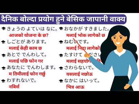 50+ Japanese Sentences You Must Know | Learn Japanese in Nepali | Daily Use Japanese Conversation thumbnail