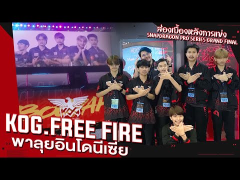 KOG.FREE FIRE l Vlog พาส่องเบื้องหลังงานแข่งที่ Jakarta thumbnail