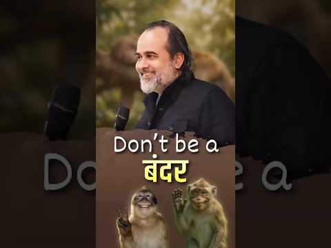 Don't Be A बंदर || आचार्य प्रशांत thumbnail