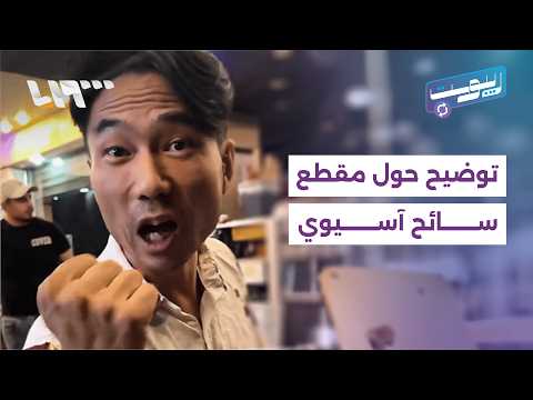 ريبوست يوضح ملابسات عرض مقطع قديم ويعتذر عنه | ريبوست thumbnail