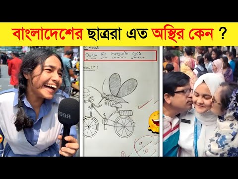 হেলিকপ্টার মিলন ও তার ছাত্ররা এত অস্থির কেন..! ? || SSC Exam Funny Video | Student Funny Video thumbnail