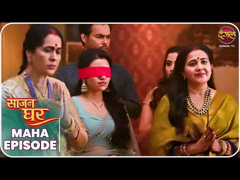 Saajan Ghar | Maha Episode | Pooja, Kabir, aur Vivan ki kahani | Dangal TV thumbnail