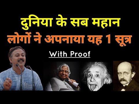 बड़ा और महान बनना है तो एक बात गांठ बांध लो || Habits of great people thumbnail