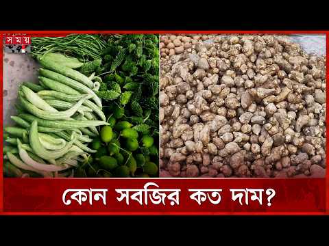 জয়পুরহাট শহরের নতুন হাটে জমজমাট সবজি বেচাকেনা | Vegetable Market Price | Joypurhat | Somoy TV thumbnail