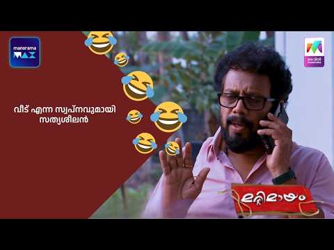 വീട് എന്ന സ്വപ്നവുമായി സത്യശീലൻ  #bestofmarimayam #marimayam thumbnail