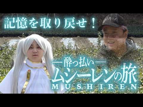 ｢ほろ酔いで行った旅行｣を別の仲間ともう一度再現しよう！ thumbnail