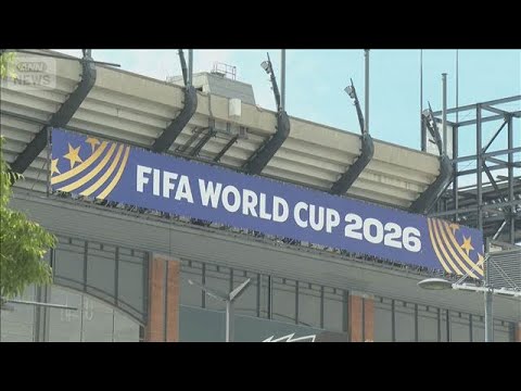 W杯イラン代表、アメリカからビザ未発給　今週中に手続き完了か　初戦は15日に予定【知っておきたい！】【グッド！モーニング】(2026年6月1日) thumbnail