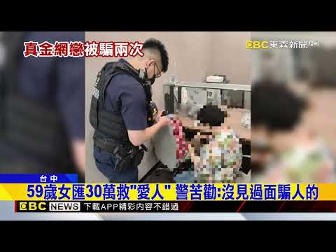 愛情騙子！「我被關在機場」 女急匯30萬救情郎@newsebc thumbnail