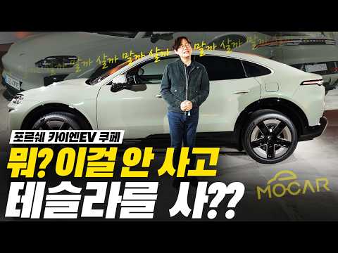 포르쉐 카이엔 EV 쿠페, 세계 최초 공개! 자동문까지 달린 첫 포르쉐! 이건 진짜 사야겠네! thumbnail