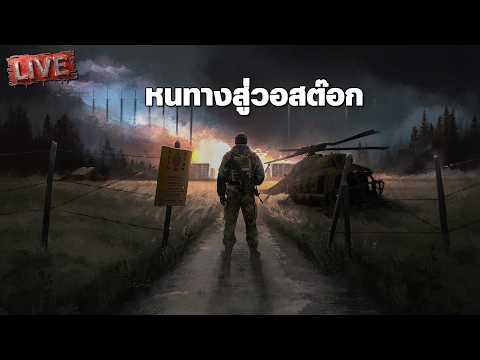 หนทางสู่วอสต๊อก | Road to Vostok thumbnail