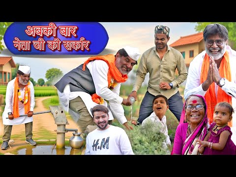 छोटा फैज़ू और नेता जी का चुनाव | Chhote Faizu and Netaji 2026 | Khandesh Hindi Comedy Video 2026 thumbnail